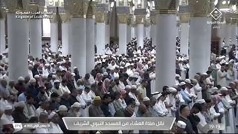 صلاة العشاء لفضيلة الشيخ د. #عبدالمحسن_القاسم يوم الإثنين 19 جمادى الأولى 1447هـ من سورة النساء.