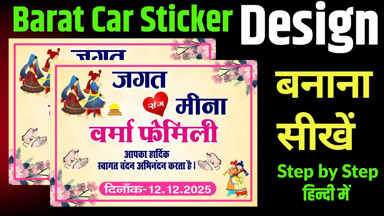 Barat Car Sticker Kaise Banaye Baratl Car Poster Design in Corel Draw ...