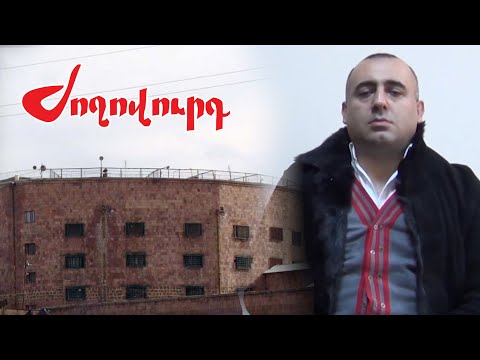 Video: Քրեական սերը