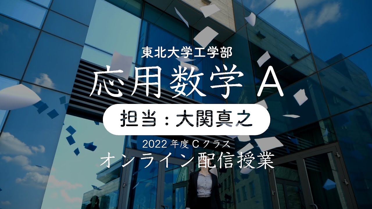 東北大ライブ講義】第13回: ローラン級数展開！応用数学A・2022年度