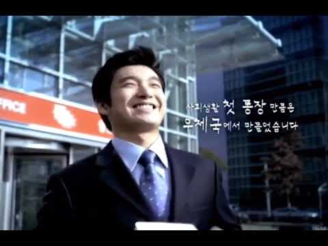 2004 [우정사업본부] 우체국 예금 보험 CF ver.1 (30s) - 조승우, 김미래