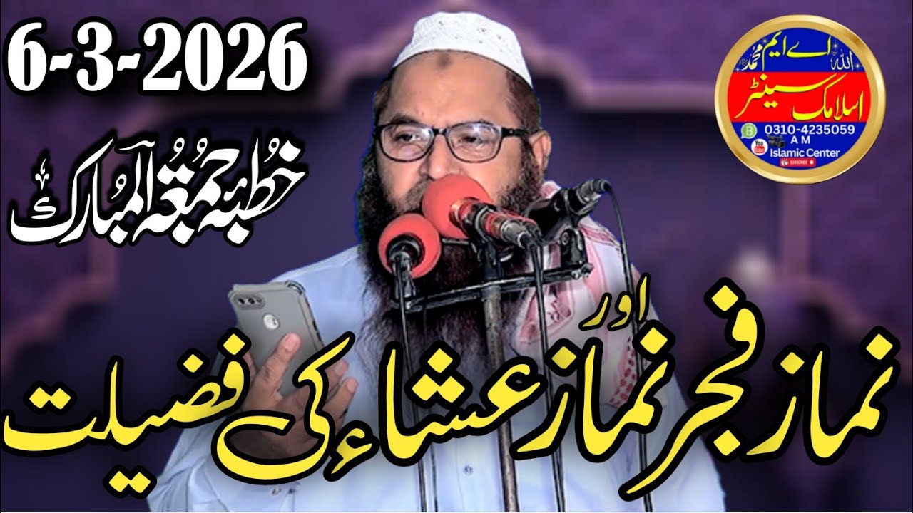 Namaz E Fajar Namaz isha Ke Fazilat by Mulana Nawaz Cheema Sb 6-3-2026 #amislamiccente