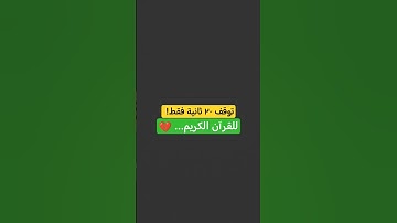 هو يحيى ويميت وإليه ترجعون.. 💔 القارئ عبدالله علي راحة نفسية #short