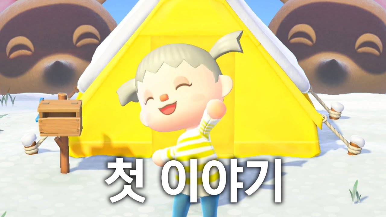 동물의숲 3번째 섬, 시작합니다