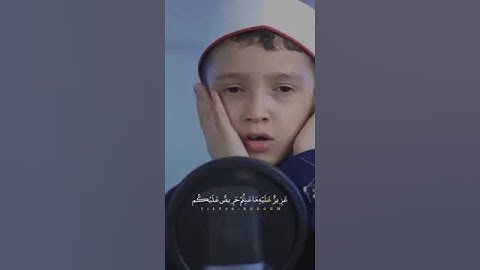 من أجمل الأصوات الطفل القارئ عمر علي