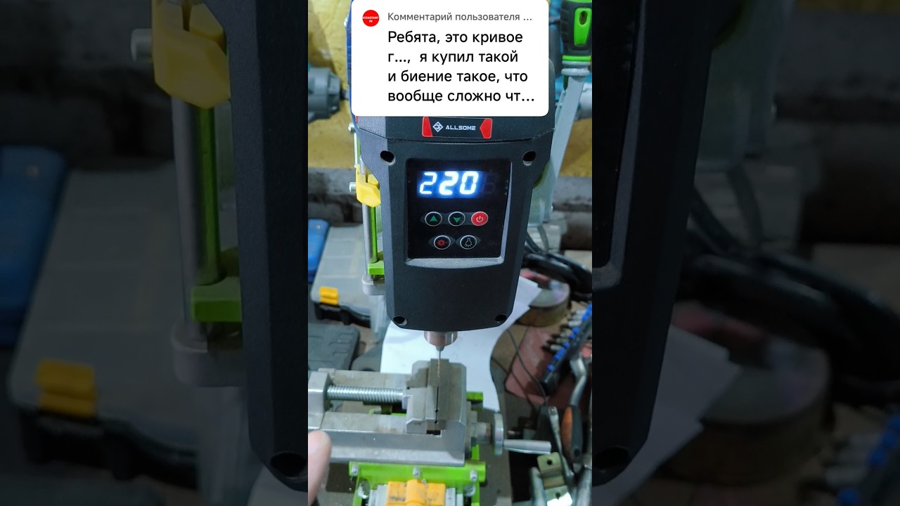 Биение сверлильного станка Allsome BG516809