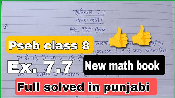 Pseb class 8 new math book exercise 7.7 full solved in punjabi 2023
