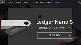 Ledger Nano S （レジャーナノ）の取引管理アプリ「Ledger Live」
