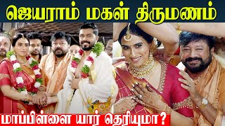 Jayaram Daughter Marriage Video😍 | Malavika Jayaram weds Navaneeth Wedding Video | Kerala Wedding