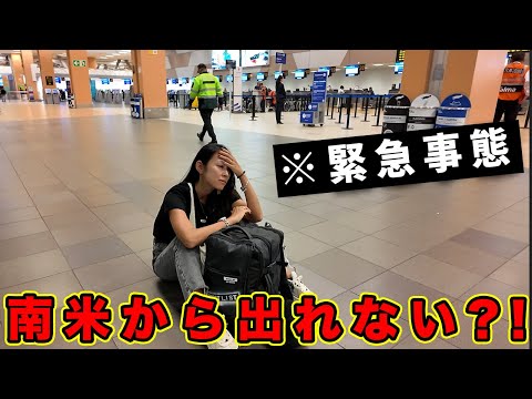 【問題発生】深夜1時の空港でトラブル。こういう時どうする？