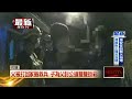 花蓮酒局衝突變拳擊場　男痛毆父子檔見警到場繼續打