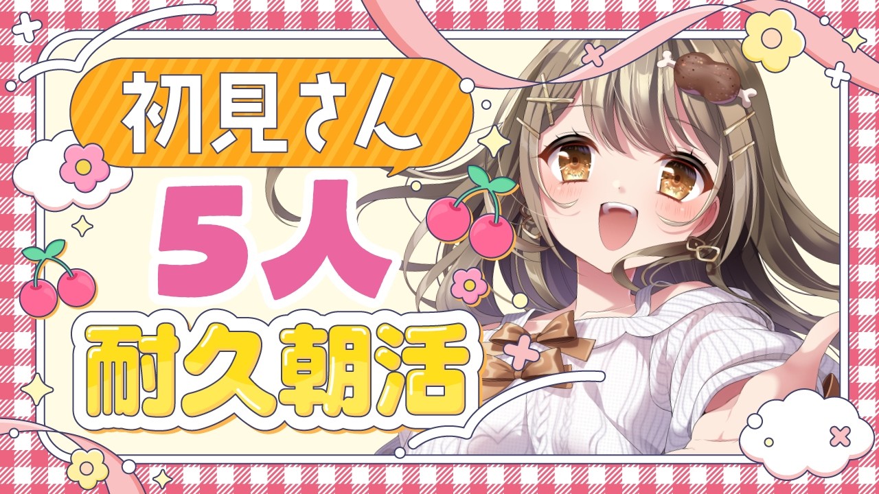 〖朝活雑談〗初見さん5→7人!145人と「おはよう」したい!🌞火曜日~!!!〖おりりん.¦vtuber〗
