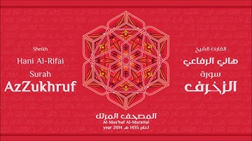 سورة الزخرف لعام 1435هـ للشيخ هاني الرفاعي Sheikh Hani Al Rifai Surah AzZukhruf