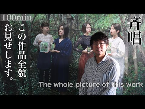 ⭐️ Eng sub【斉唱】この作品の全貌お見せします。⭐️ [Unison] I will show you the whole picture of this work.