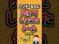 クソゲーなのに売れてしまったゲームTOP7 #ランキング