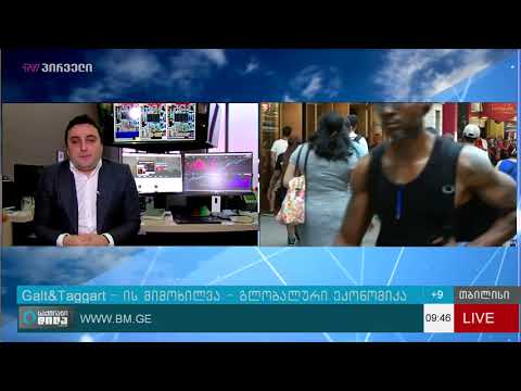 Galt \u0026 Taggart -საერთაშორისო ბაზრების მიმოხილვა