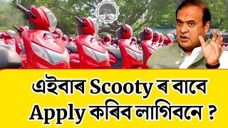 hs scooty 2024 online apply! hs scooty update today | tech of MH