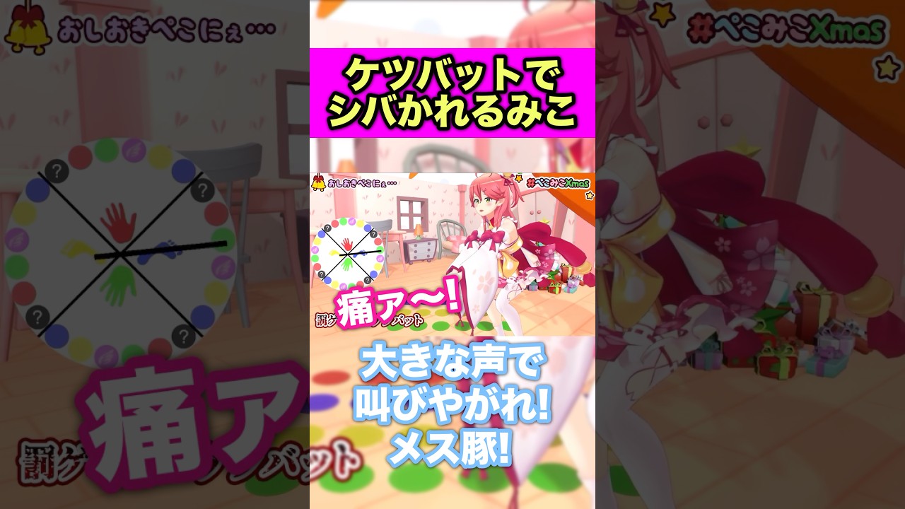 ニンジンでケツをシバかれるみこwww【ホロライブ切り抜き/兎田ぺこら/さくらみこ】