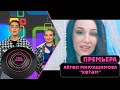 Айгуль Мирхашимова - Котэм / ТОП КЛИП / (17.06.2023)