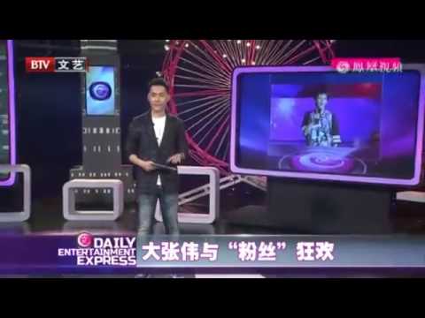大张伟与“粉丝”狂欢