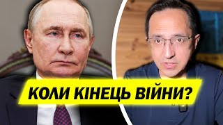 ❗️ Скільки ще триватиме війна в Україні? | Клочок