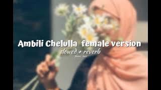 Ambili chelulla female version  ( 𝗦𝗹𝗼𝘄𝗲𝗱   𝗿𝗲𝘃𝗲𝗿𝗯 )