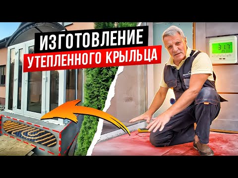 Утепленное крыльцо своими руками. Дешево, Быстро, Просто!