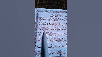 صوته ينسيك هموم الحياة ❤️‍🩹🥺 سورة الشمس الشيخ ماهر المعيقلي