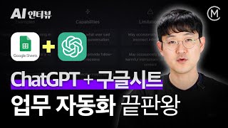 ChatGPT를 구글시트에서 사용하면 업무 효율 200% 올라간다고? (직장인 필수 영상)