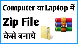 Zip File Kaise Banaye | How To Make Zip File In Laptop | How To Zip File In Laptop