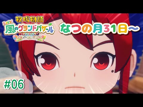 【#06 牧場物語 Let's!風のグランドバザール】ついに秋がくるぞー!🍂牧場物語シリーズ初プレイ!【にじさんじ/ドーラ】 video thumb
