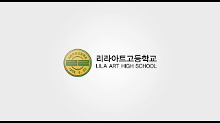 (학교/홍보/리라아트고) 리라아트고등학교 영상음악콘텐츠과 수업 영상