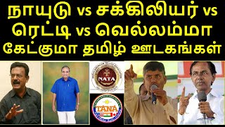 அமெரிக்காவிலும் ஜாதிச்சண்டை போடும் தெலுங்கர் | Disunity within Telugus' Castes even in Americas