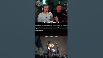 ... #stintik #stint #стинт #стинтик #twitch #tiktok #shorts #мем #рофл #hollowknightsilksong #mzlff