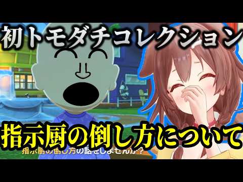 初めてのトモコレで島中がころねすきーになるころさん【ホロライブ切り抜き/戌神ころね】 #生神もんざえもん​​​​​​​​​​​