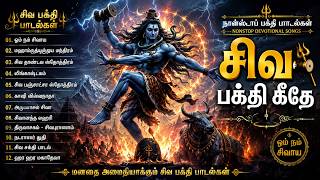 சமீபத்திய தமிழ் சிவ பக்திப் பாடல்கள் | Shiva nonstop Devoitonal Song 2026 #song #lordshiva