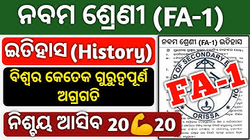 class 9 fa1 question paper Social science / class 9th chapter 1 history/9th class fa1 question paper