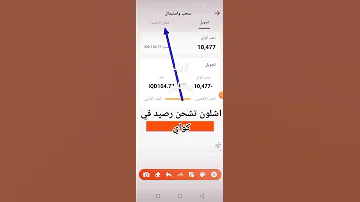 شحن رصيد في كواي Recharge Balance In Kwai 