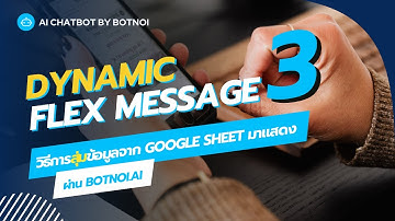 Dynamic Flex Message สุ่มข้อมูลมาแสดง ผ่าน Botnoi.ai [พร้อมโค้ด]