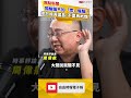 獨騙騙不如「眾」騙騙！他怒嗆黃國昌：不要再唬爛了