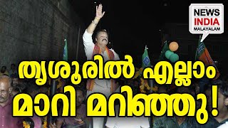 കലക്കാന്‍ മുന്നൊരുക്കം നടത്തി? I suresh gopi|NEWS INDIA MALAYALAM