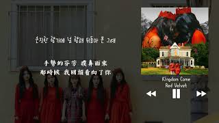 【韓中字】Red Velvet 레드벨벳 - Kingdom Come