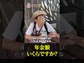 86歳 シルバー人材センター「年金月10〜15万円は使わず貯金…86歳でも週6日働く理由…老後の年金生活」年金インタビュー