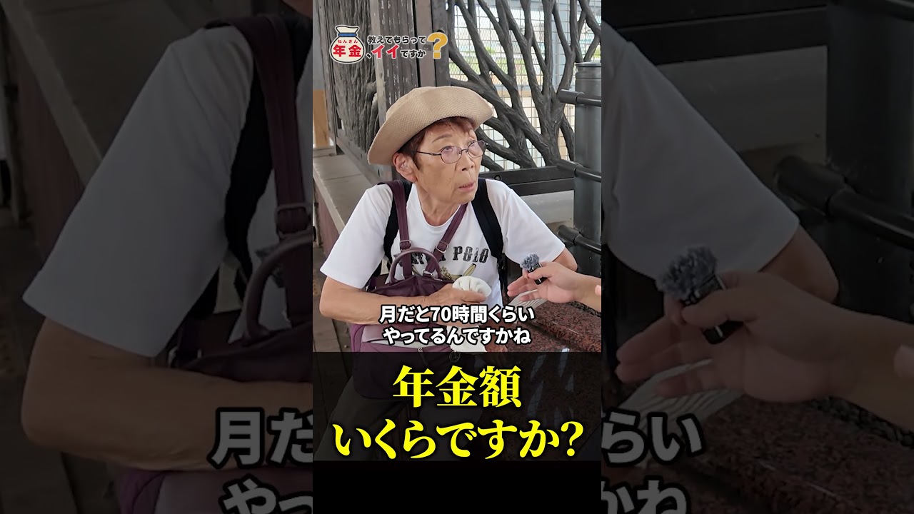 86歳 シルバー人材センター「年金月10〜15万円は使わず貯金…86歳でも週6日働く理由…老後の年金生活」年金インタビュー