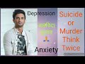 Sushant Suicide Or Plan Murdered | How to Help other to overcome Depression and Anxiety