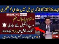 Budget 2026 Increase 30% Pay And pension | Pay Scale Revision Budget 2026 | Budget 2026