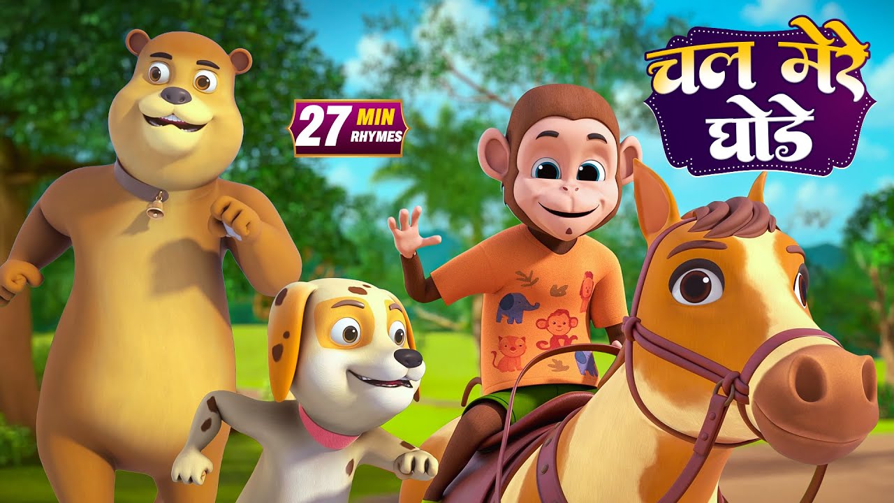 चल मेरे घोड़े और नॉनस्टॉप रोमांचक राइम्स | 20 Minutes Non Stop Hindi Kids Rhymes | Bal Geet Studio