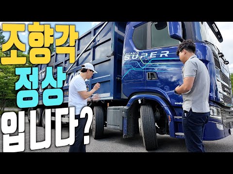 <strong>MZ세대</strong> 트럭커 스카니아 서비스 부당해. 신차 문제 왜 차주가 감당해야