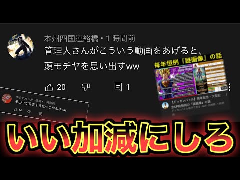 【ドッカンバトル】は？数字で見る管理人のコメント欄について【Dokkan Battle】