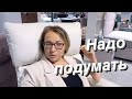 #влог ОСТАЛСЯ ГОД / Выбрали мебель и новая хотелка!Переезд на юг/Life in Russia